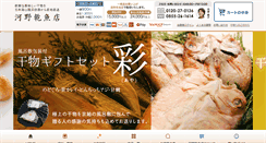 Desktop Screenshot of e-himono.jp